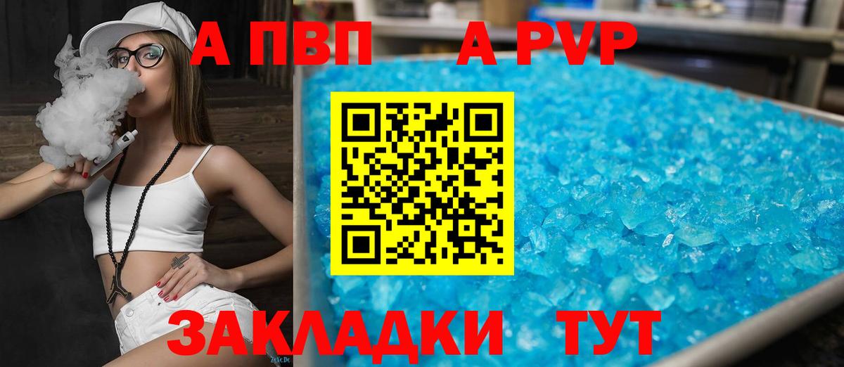 Alfa_PVP  APVP Crystall  Вольск  Вход с VPN  APVP крисы CK 