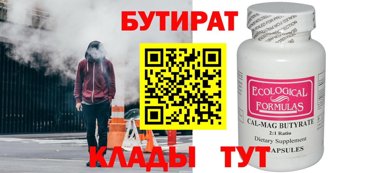 Вольск  Бутират GHB  Вход с VPN 