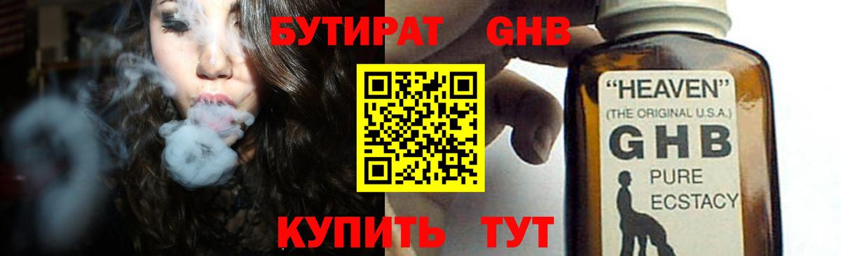 БУТИРАТ 99% Вольск
