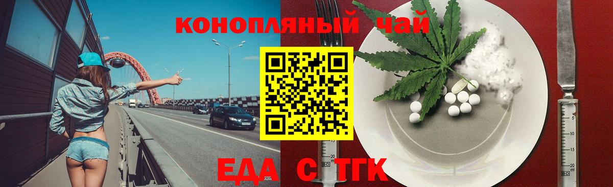 Еда ТГК марихуана  Вход с VPN  Вольск 