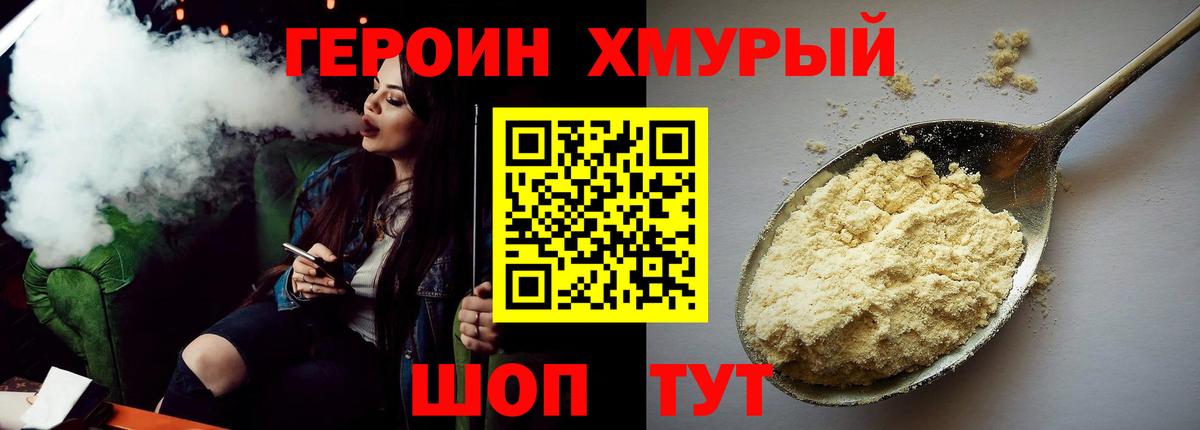 Героин хмурый Вольск