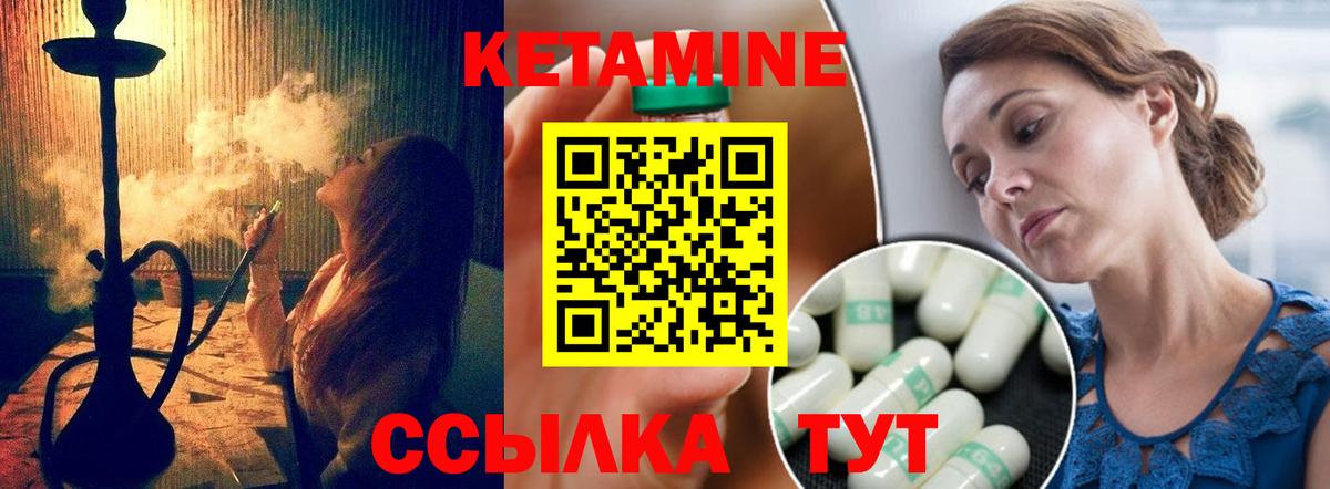КЕТАМИН VHQ Вольск