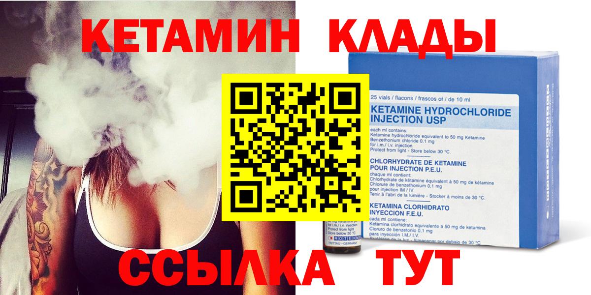Вольск  Кетамин VHQ  Вход с VPN  Кетамин VHQ 