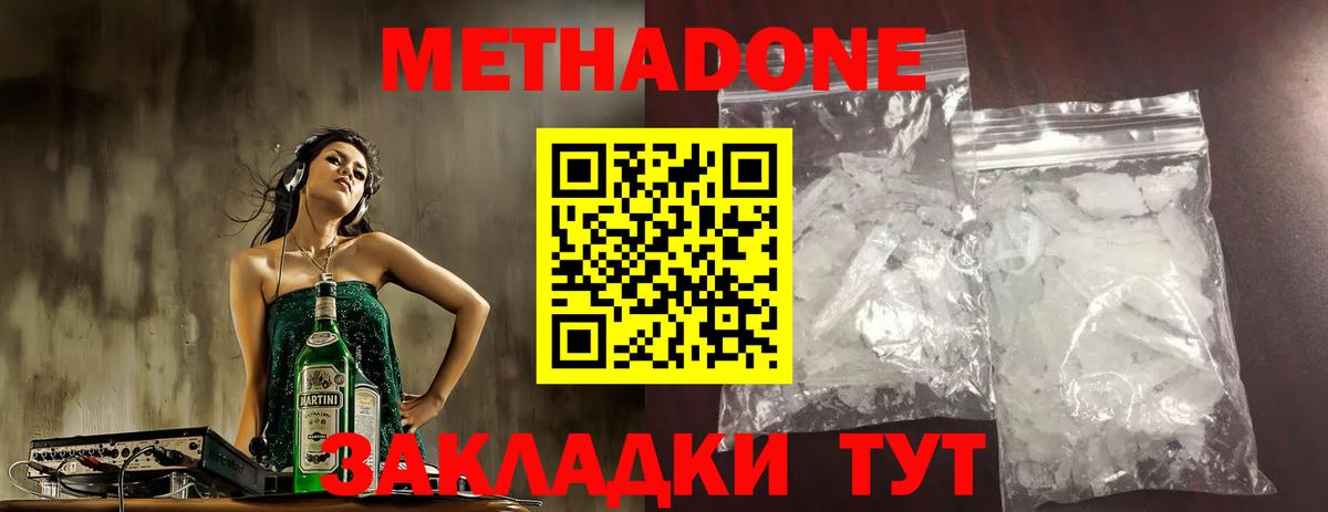 МЕТАДОН кристалл Вольск